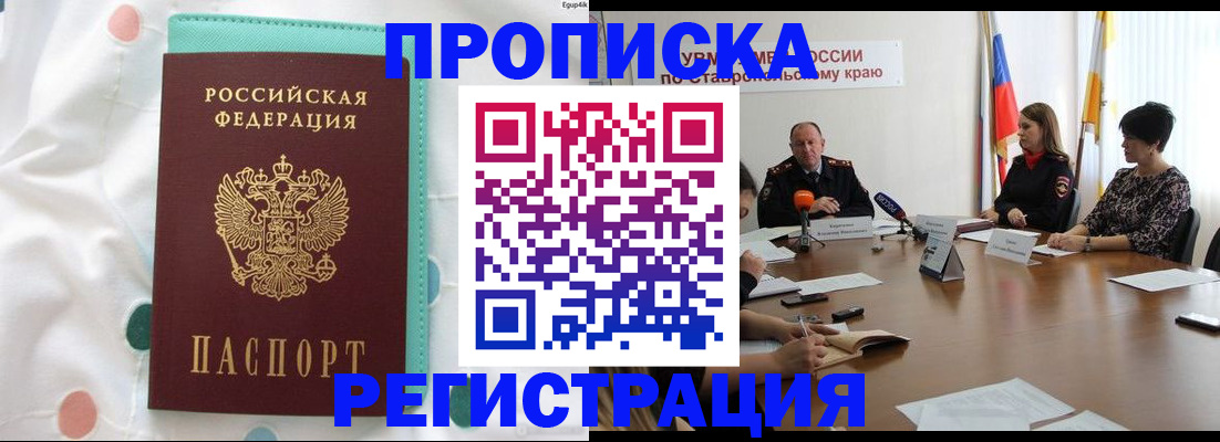 прописка в квартире в Саяногорске