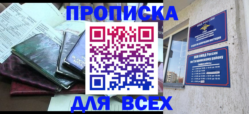 прописка поиск в Саяногорске