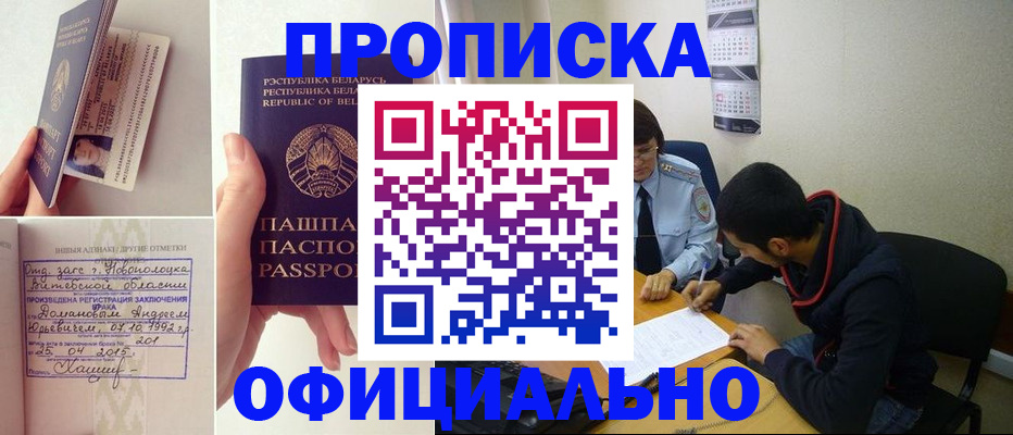 временная регистрация для всех в Саяногорске