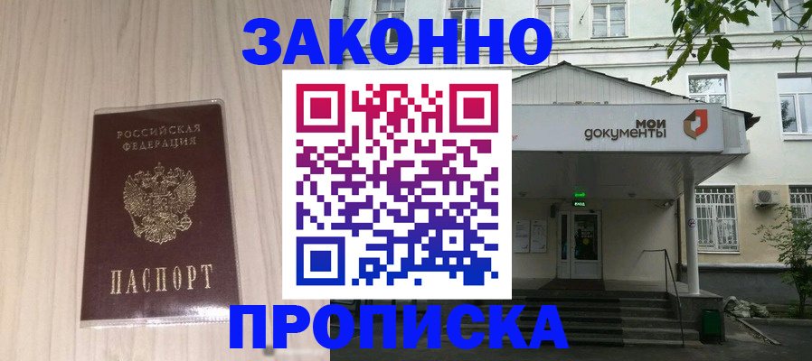 временная прописка в Саяногорске
